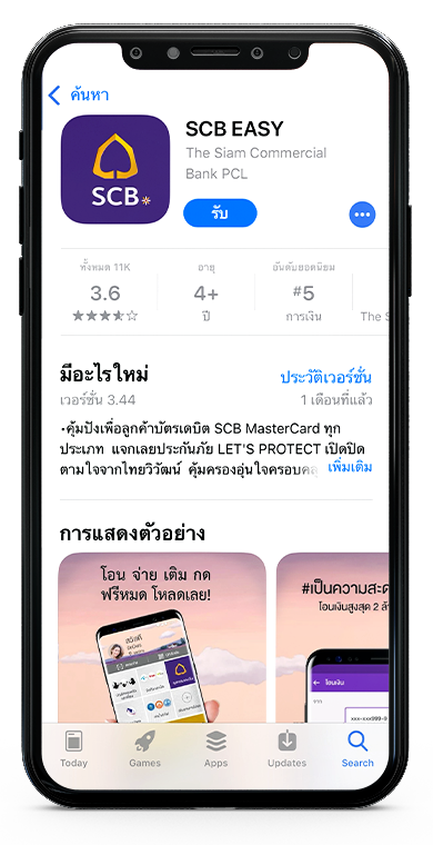 ดาวน์โหลดแอป SCB EASY