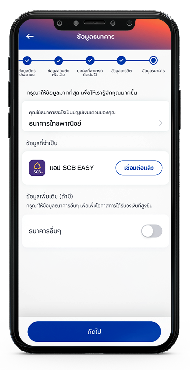 การให้ข้อมูลกับธนาคาร