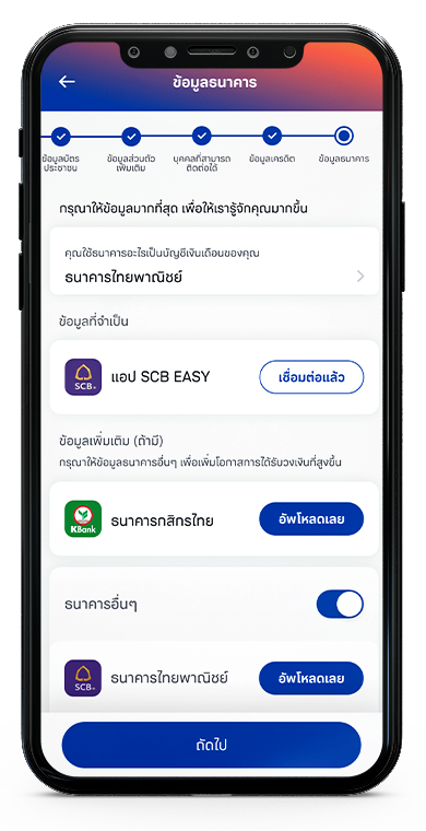 การให้ข้อมูลกับธนาคาร (เพิ่มเติม)