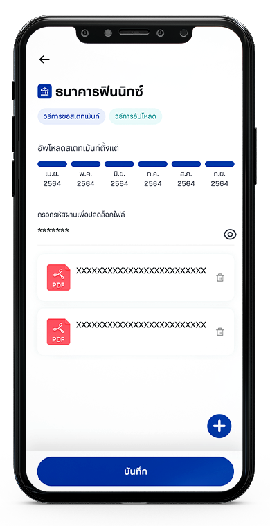 การอัพโหลดสเตทเม้นท์