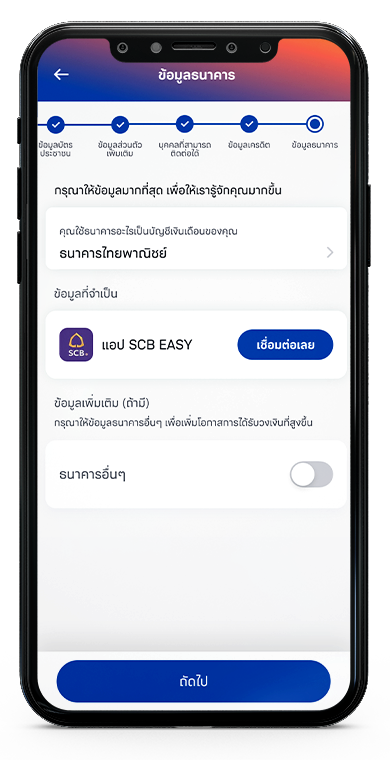 การให้ข้อมูลกับธนาคาร