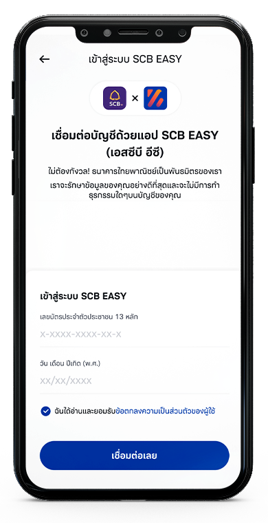 เชื่อมต่อข้อมูลบัญชีกับ SCB EASY