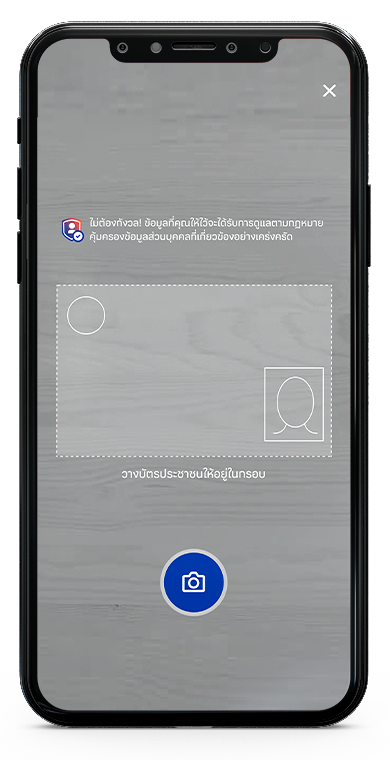 ถ่ายรูปบัตรประชาชน