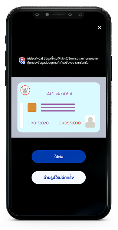 ตรวจสอบรูปบัตรประชาชน