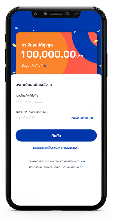 เริ่มต้นลงทะเบียนสมัครใช้งาน