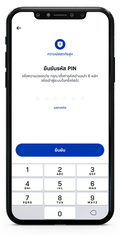 ตั้งค่ารหัส PIN รักษาความปลอดภัย
