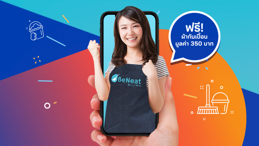 ลูกค้าฟินนิกซ์ รับส่วนลดค่าสมัคร 10% พร้อมรับฟรี! ผ้ากันเปื้อน BeNeat มูลค่า 350 บาท