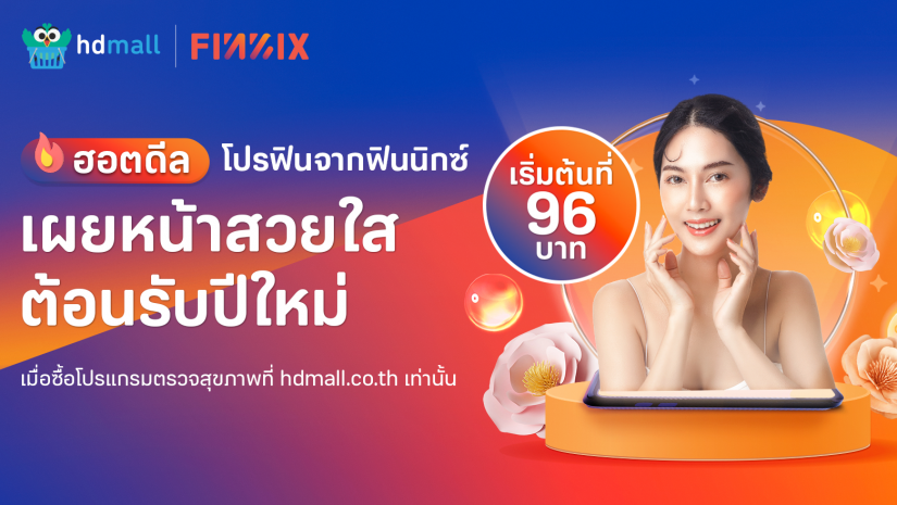 รักษาสิว เริ่มต้นเพียง 96 บาท ลดสูงสุด 88% ที่ HDmall