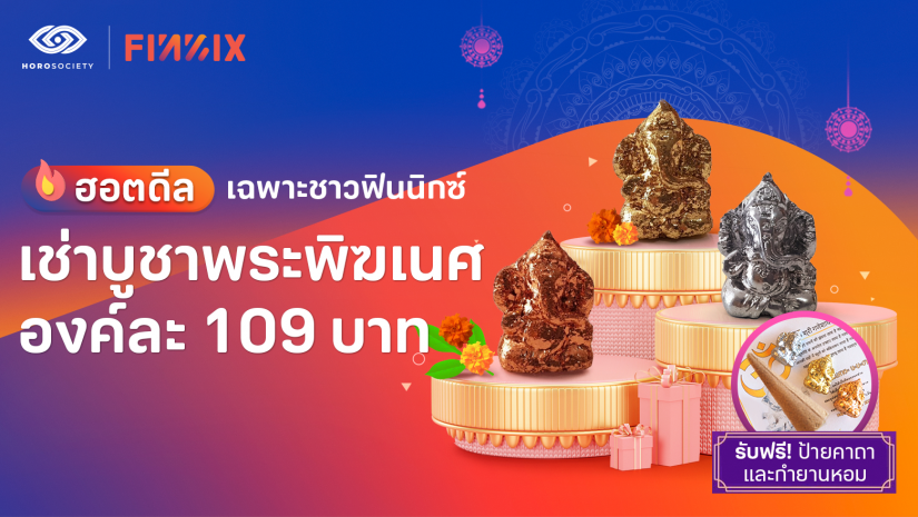 เช่าบูชา พระพิฆเนศองค์น้อยร้อยล้าน พิเศษป้ายคาถา และกำยาน ฟรี!
