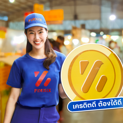 แอปฟินนิกซ์ (FINNIX) ชูคนเครดิตดีต้องได้ดี เปิดตัว “ฟินนิกซ์ คอยน์” ครั้งแรกของสินเชื่อนาโนเมืองไทย มอบสิทธิพิเศษแลกส่วนลดดอกเบี้ยและวงเงินเพิ่มชั่วคราว