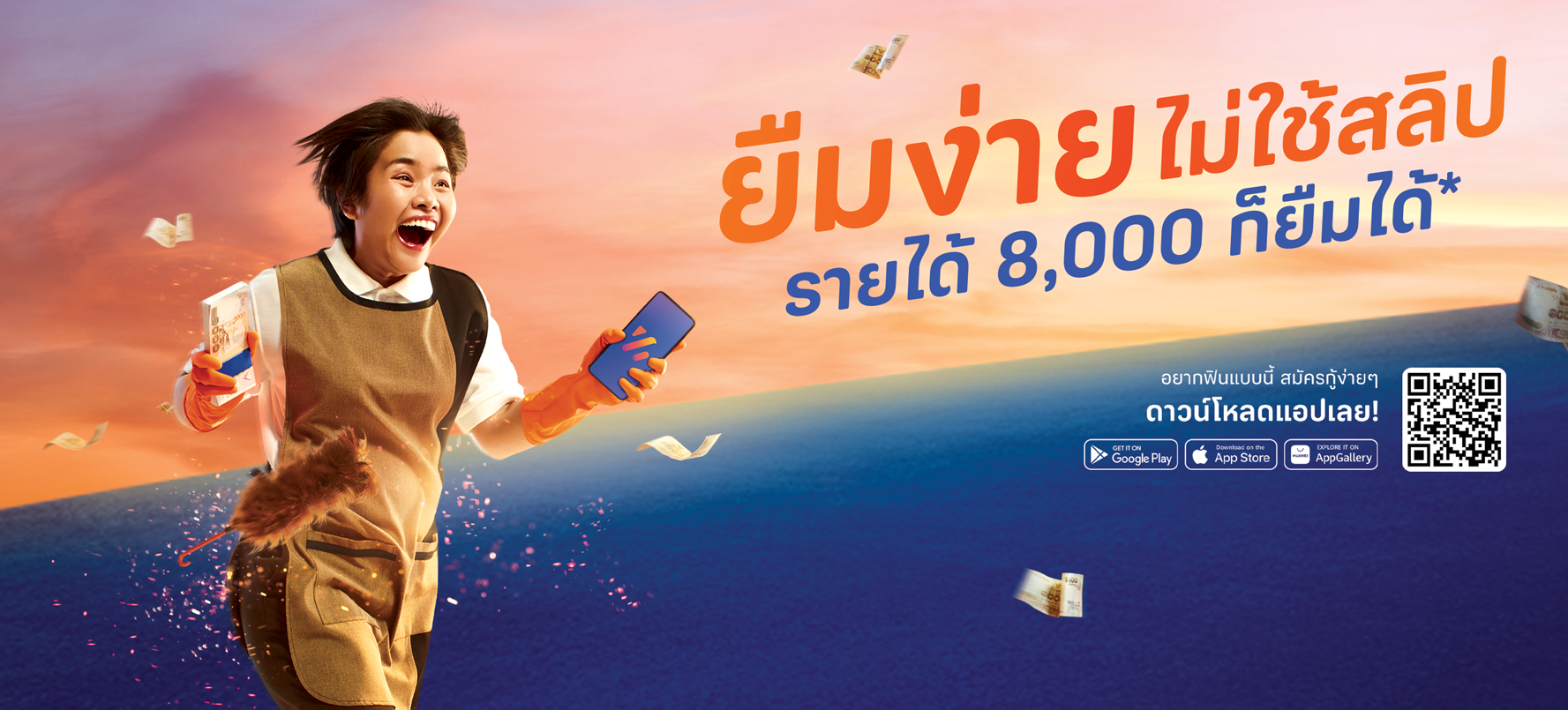 ชื่นมื่น ยืมหมื่น คืนแค่วันละ 9บาท