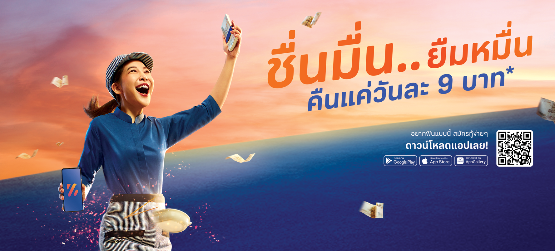 คนทำมาหากินถูกใจ ยื่นกู้ได้ ไม่ต้องใช้สลิป