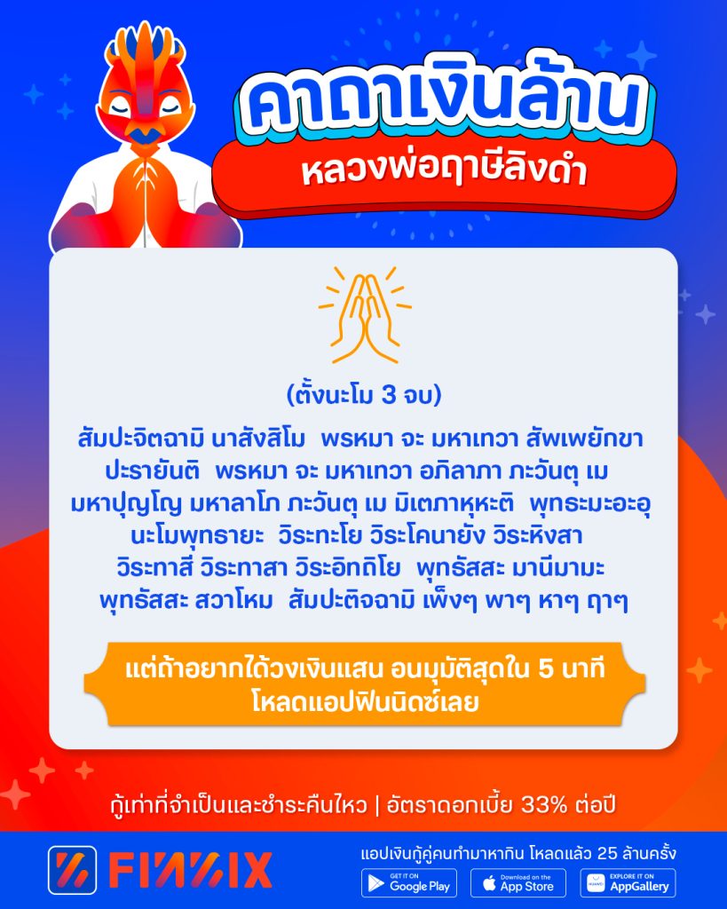 คาถาเงินล้านหลวงพ่อฤาษีลิงดำ วัดท่าซุง