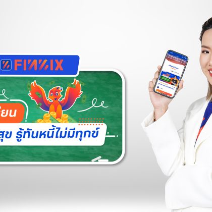 แอปฟินนิกซ์เผย Gen Y อยากเก่งจัดการเงิน-บริหารหนี้ เจาะอินไซต์ผู้เรียนคอร์ส “เงินดีมีสุข รู้ทันหนี้ไม่มีทุกข์” กว่า 62,000 คน