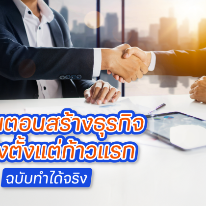 9 กลยุทธ์วางแผนธุรกิจให้รอดและเติบโตอย่างยั่งยืน มือใหม่ก็ทำได้