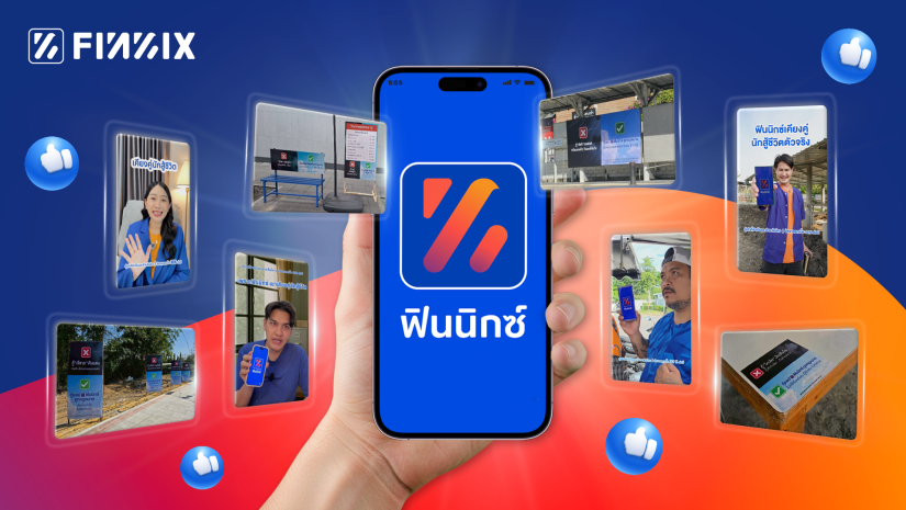 แอปฟินนิกซ์จุดกระแสเตือนภัยเงินกู้ผิดกฎหมาย ผนึกสื่อออฟไลน์ผสานพลังอินฟลูเอนเซอร์ พลิก “ป้ายกู้นอกระบบ” เป็น “ป้ายช่วยชีวิต”