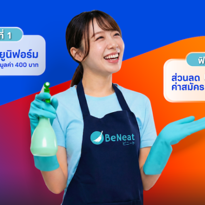 ชาวฟินนิกซ์ สมัครเป็นแม่บ้านกับ BeNeat รับสิทธิ์ฟิน 2 ต่อ!