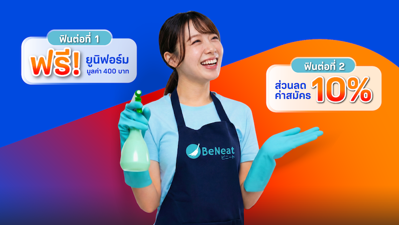 ชาวฟินนิกซ์ สมัครเป็นแม่บ้านกับ BeNeat รับสิทธิ์ฟิน 2 ต่อ!